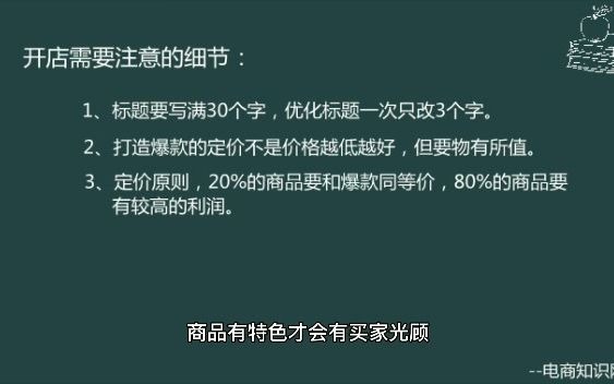 淘宝卖家开店需要什么条件?前期需要注意哪些细节?哔哩哔哩bilibili