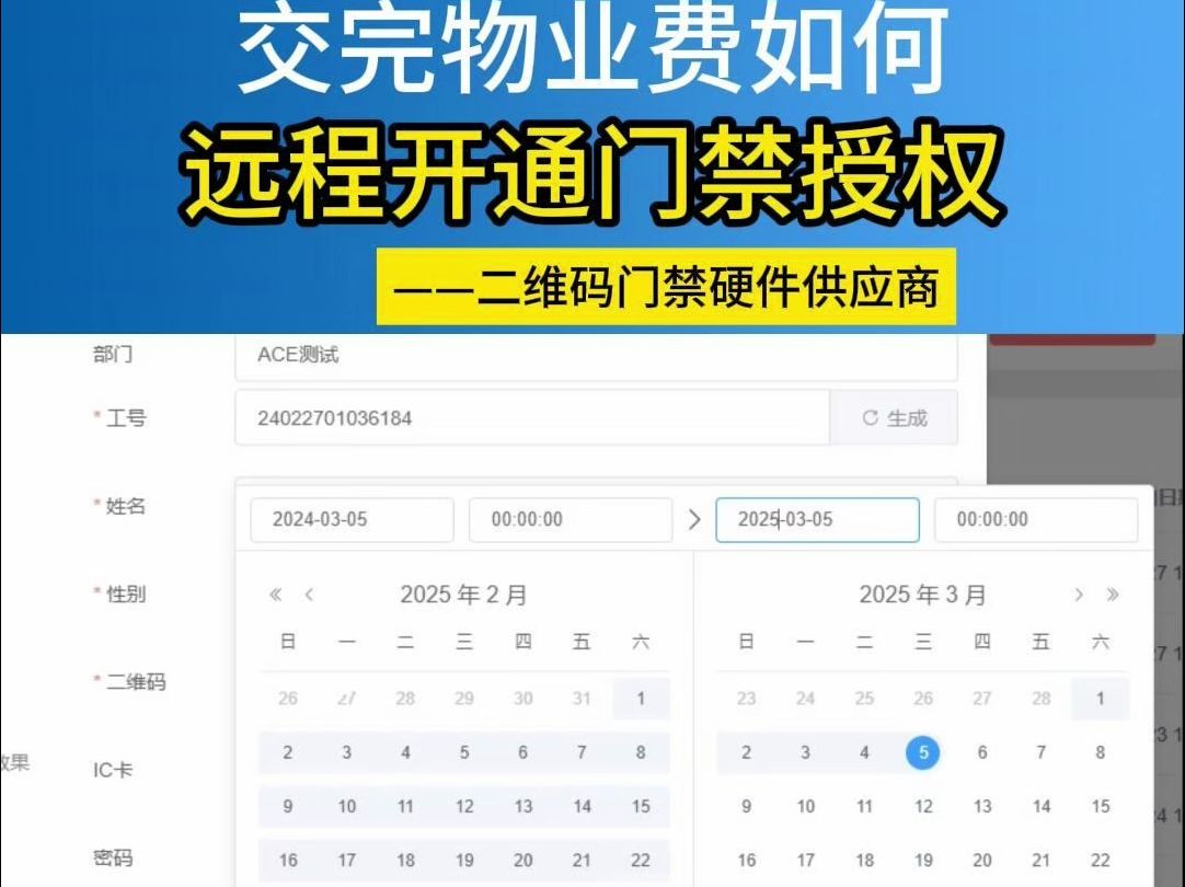 交完物业费如何远程开通门禁授权 ——二维码门禁硬件供应商#二维码门禁 #扫码门禁 #小区门禁哔哩哔哩bilibili