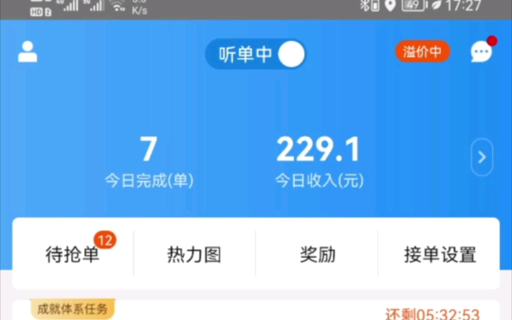 9月9日,闪送的收入.哔哩哔哩bilibili