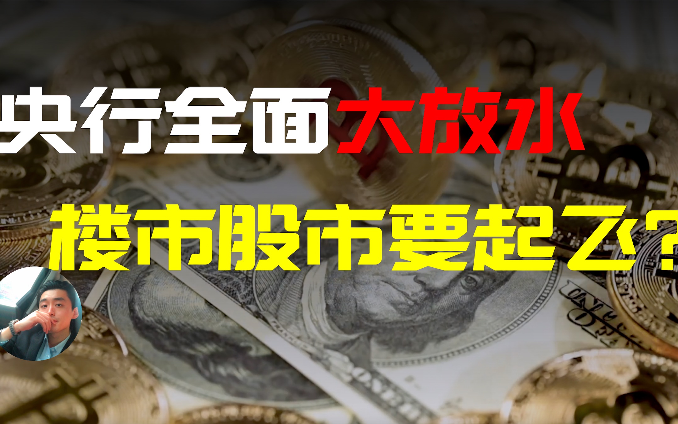 广义货币创新高,新的财富机会来了吗?这些经济名词你了解吗?未来会如何?哔哩哔哩bilibili