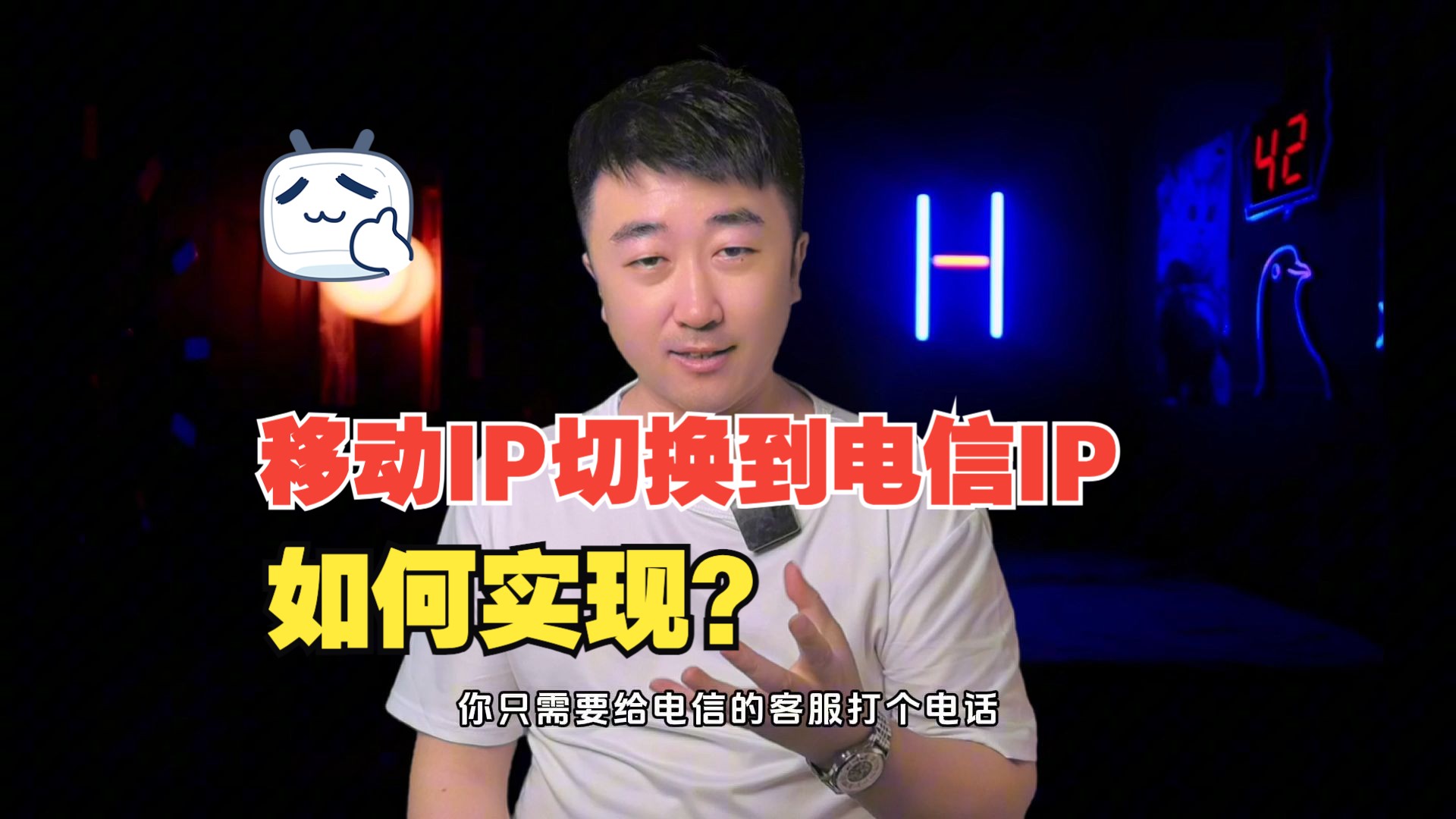 怎么从移动IP切换到电信IP哔哩哔哩bilibili