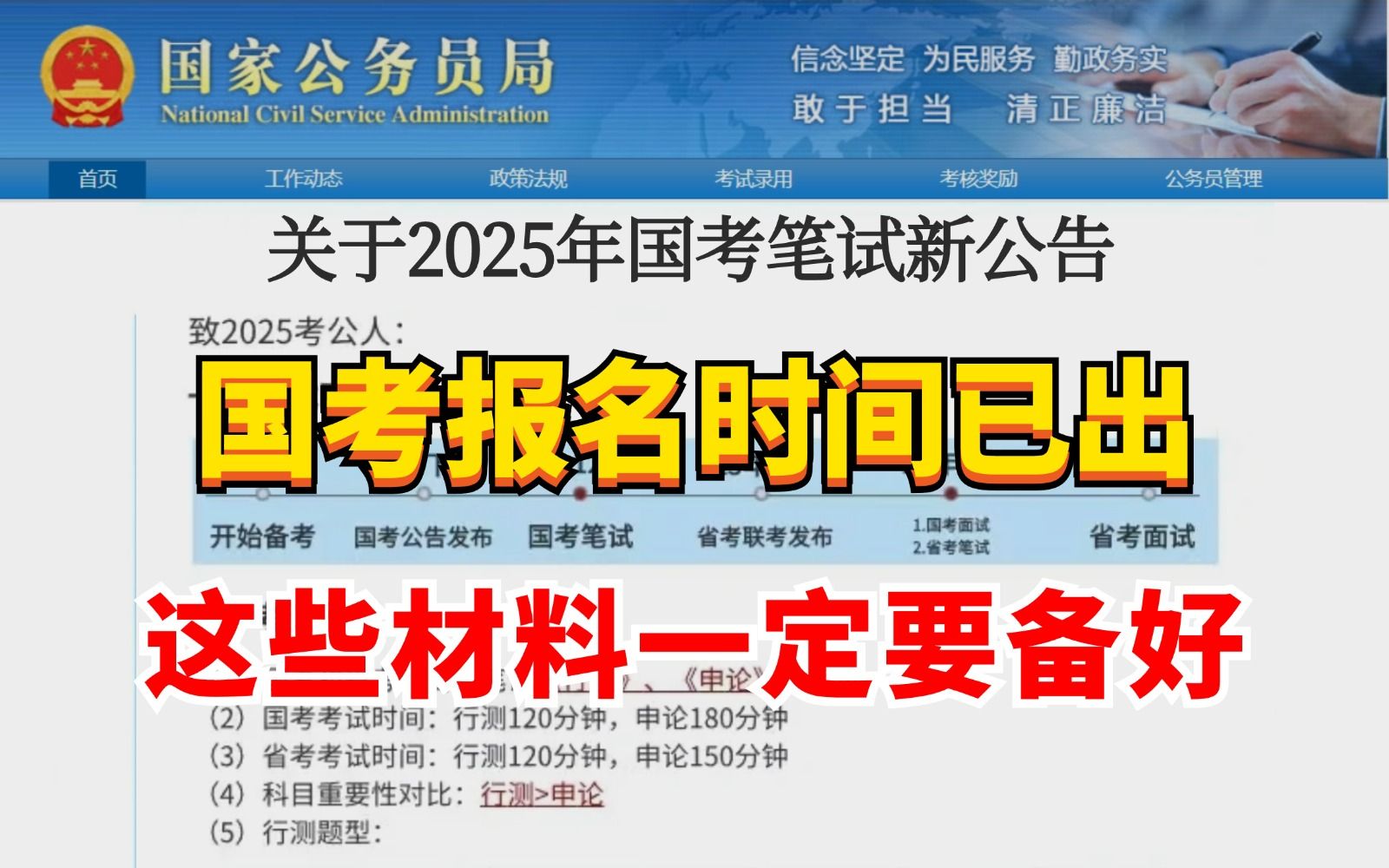 25国考报名时间已出!下月开始报名!提前看!这些材料一定要准备好,每年都有人报名失败…哔哩哔哩bilibili