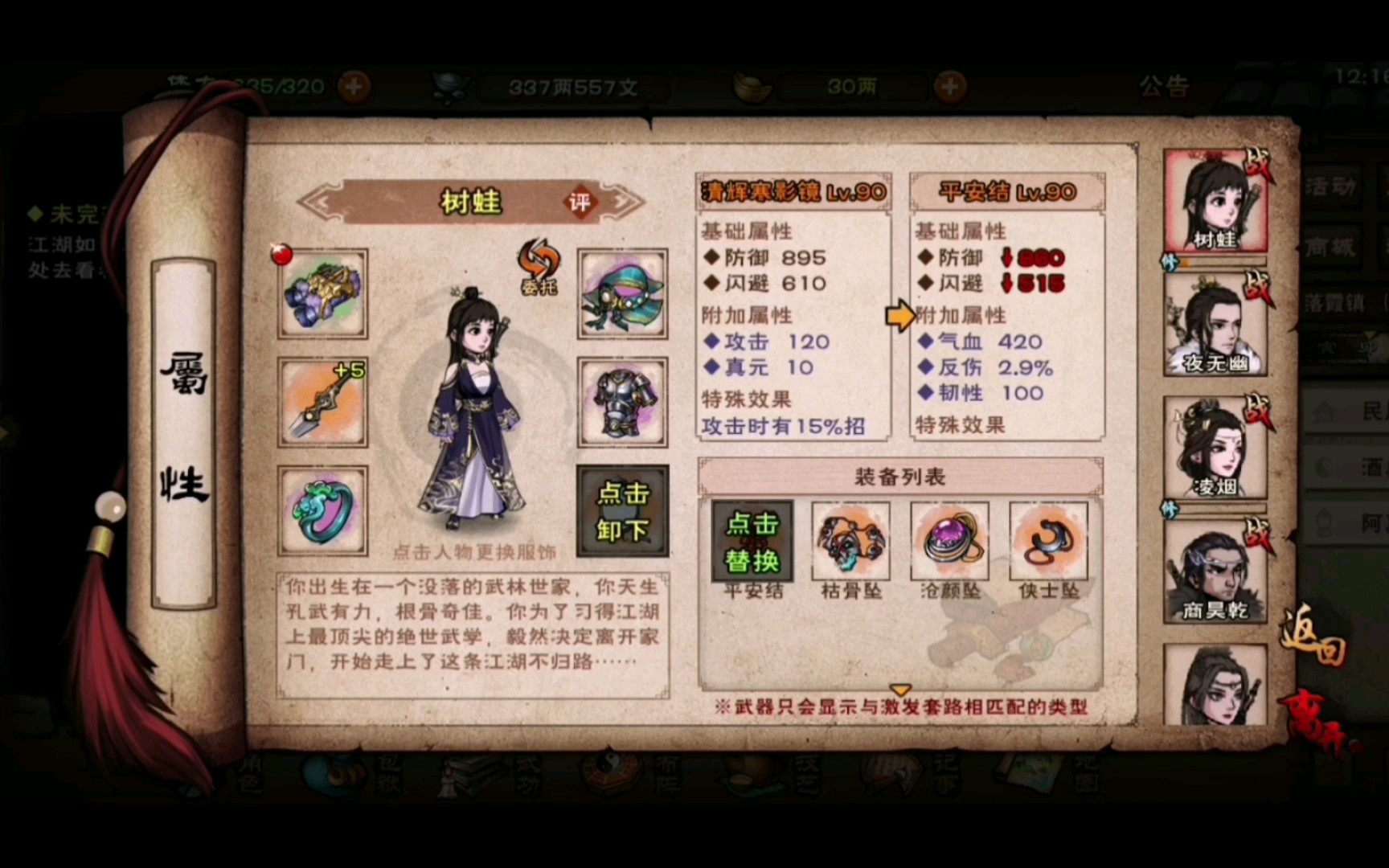 烟雨江湖 平安结&兵器幽行的大星云