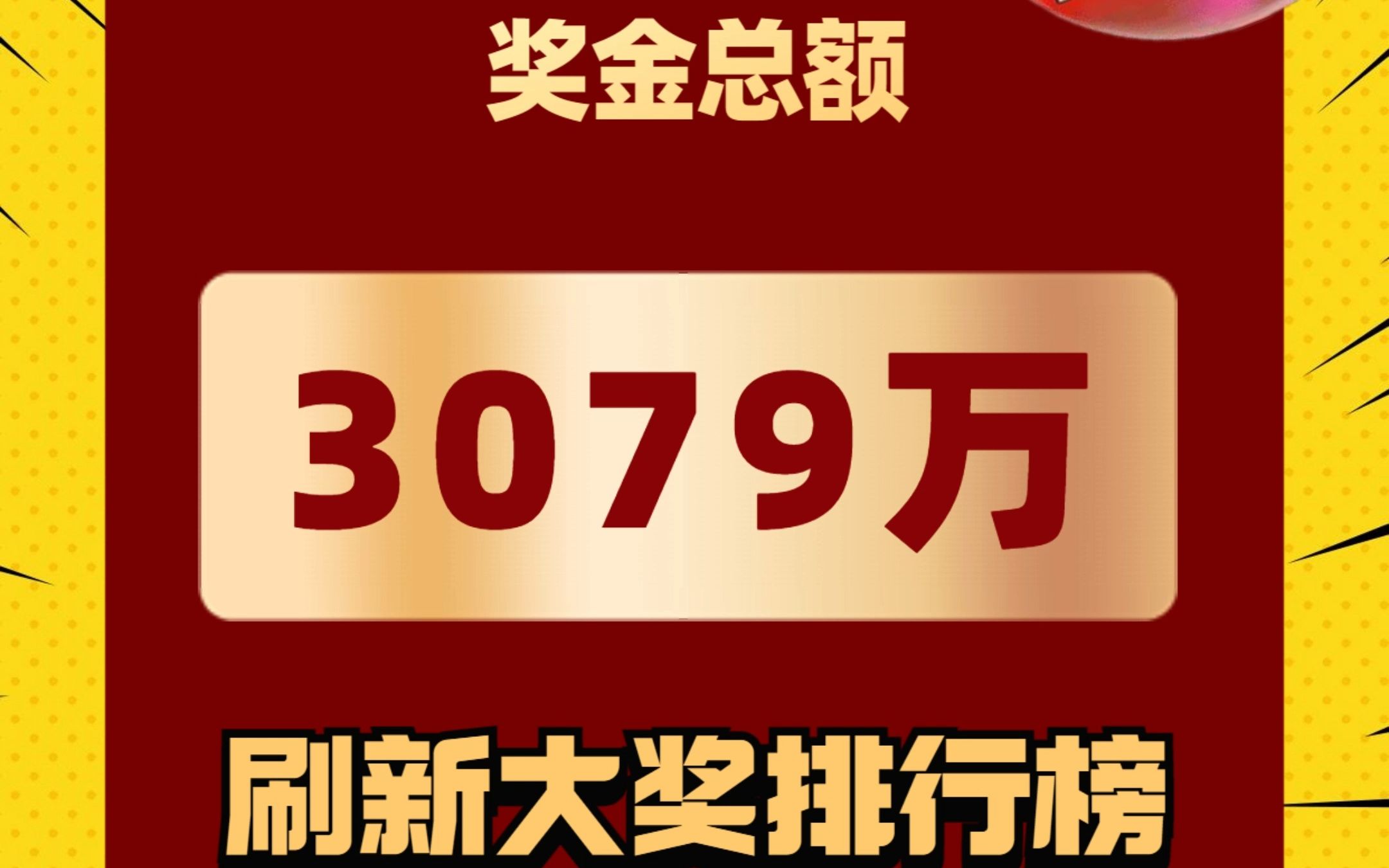 重磅!昨晚安徽一彩民击中5注双色球头奖,总奖金超3079万...哔哩哔哩bilibili