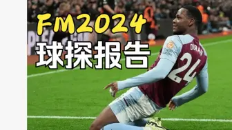 Download Video: ⚡️FM24切尔西夏窗引援绯闻 约翰·杜兰 球探报告⚡️