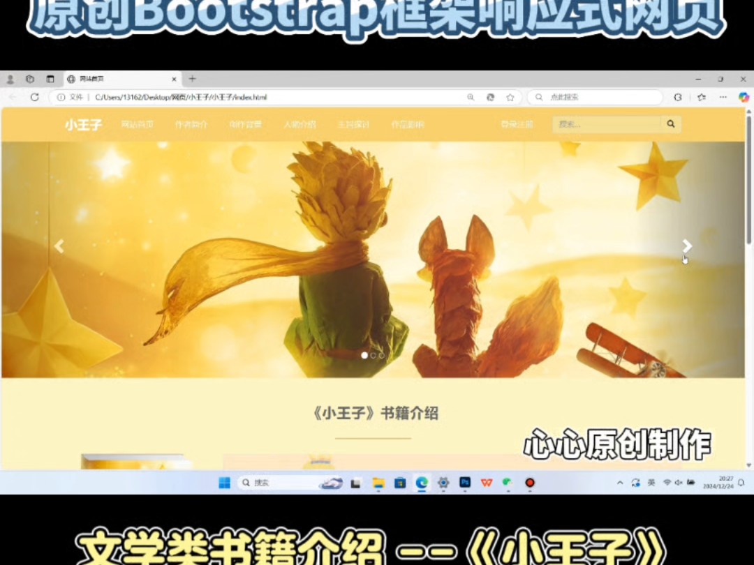 原创|期末用Bootstrap框架完成了个《小王子》响应式网页设计,7个页面附源码,适合初学者水平哔哩哔哩bilibili