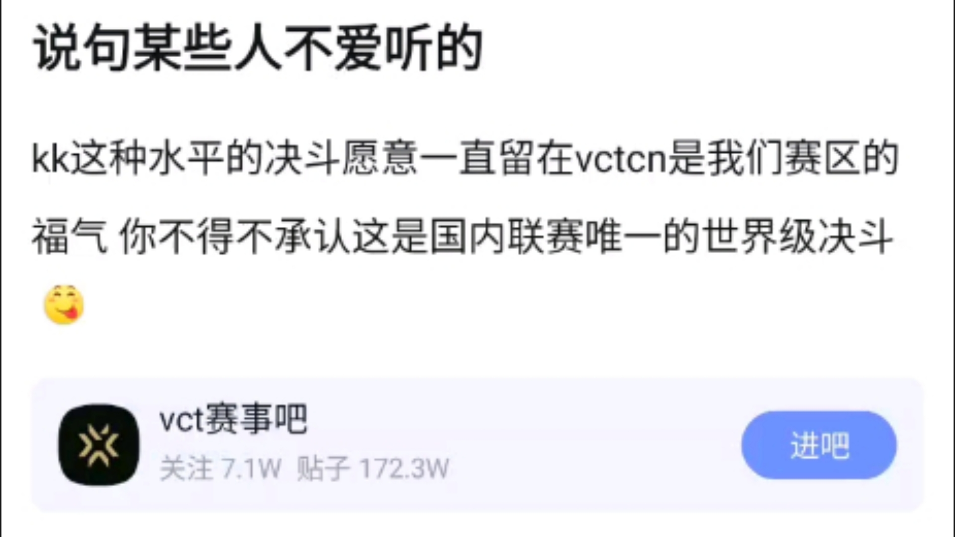 康康这种水平的决斗愿意一直留在vctcn是我们赛区的福气,你不得不承认这是国内联赛唯一的世界级决斗,v吧热议