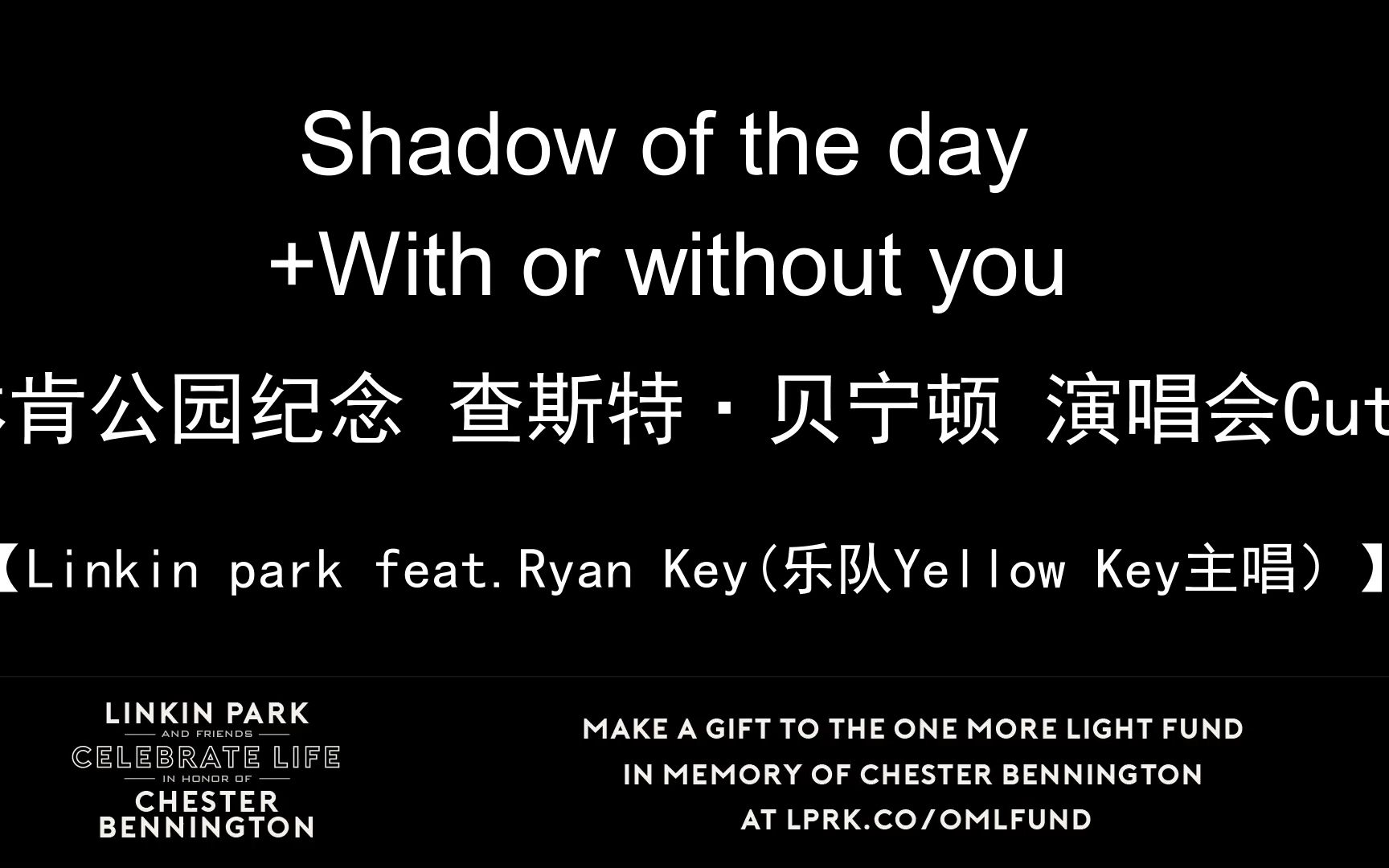 [图]【林肯公园 中字】Shadow of the day+With or without you（Linkin park feat.Ryan Key）