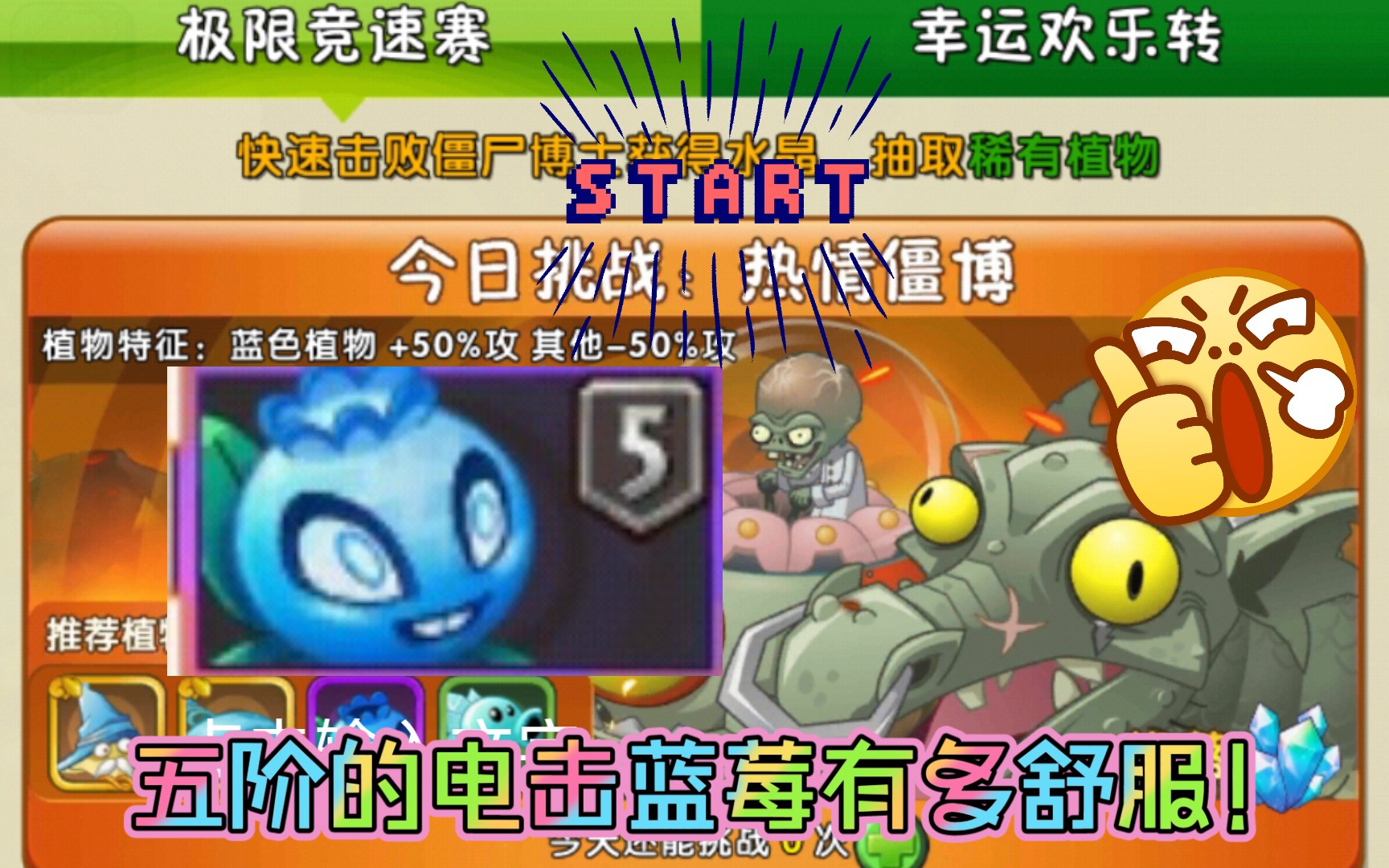 植物大战僵尸在极限竞速赛推荐使用蓝色植物五阶的电击蓝莓伤害有多