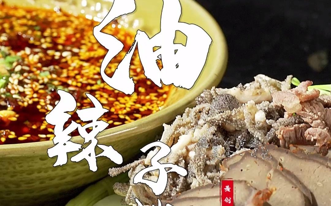 [图]云南的名菜~油辣子撒，一个也许你看不懂，但是吃了忘不了的美食，你吃了还想再吃的傣家名菜！