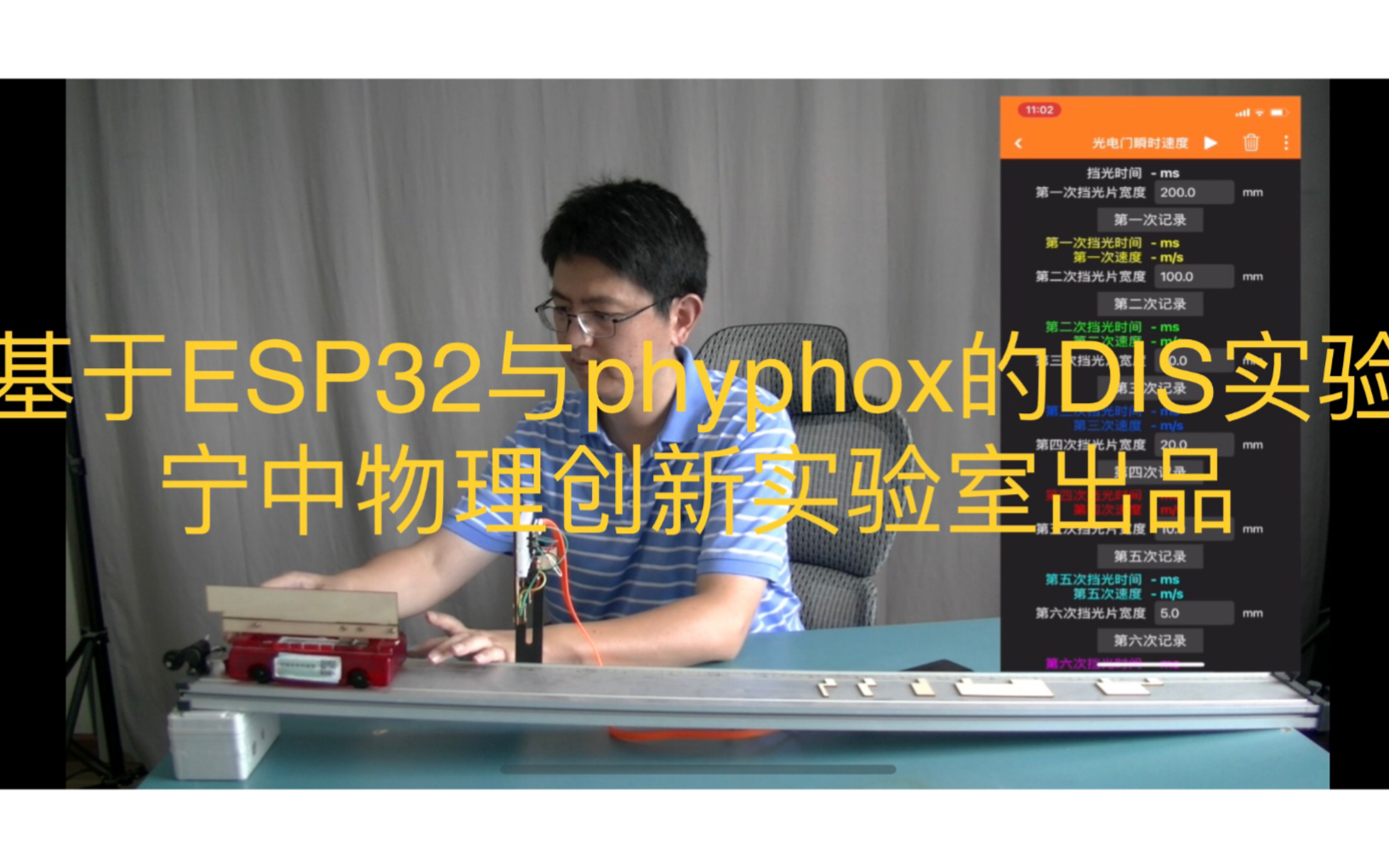 基于ESP32与phyphox的DIS实验——光电门测速哔哩哔哩bilibili