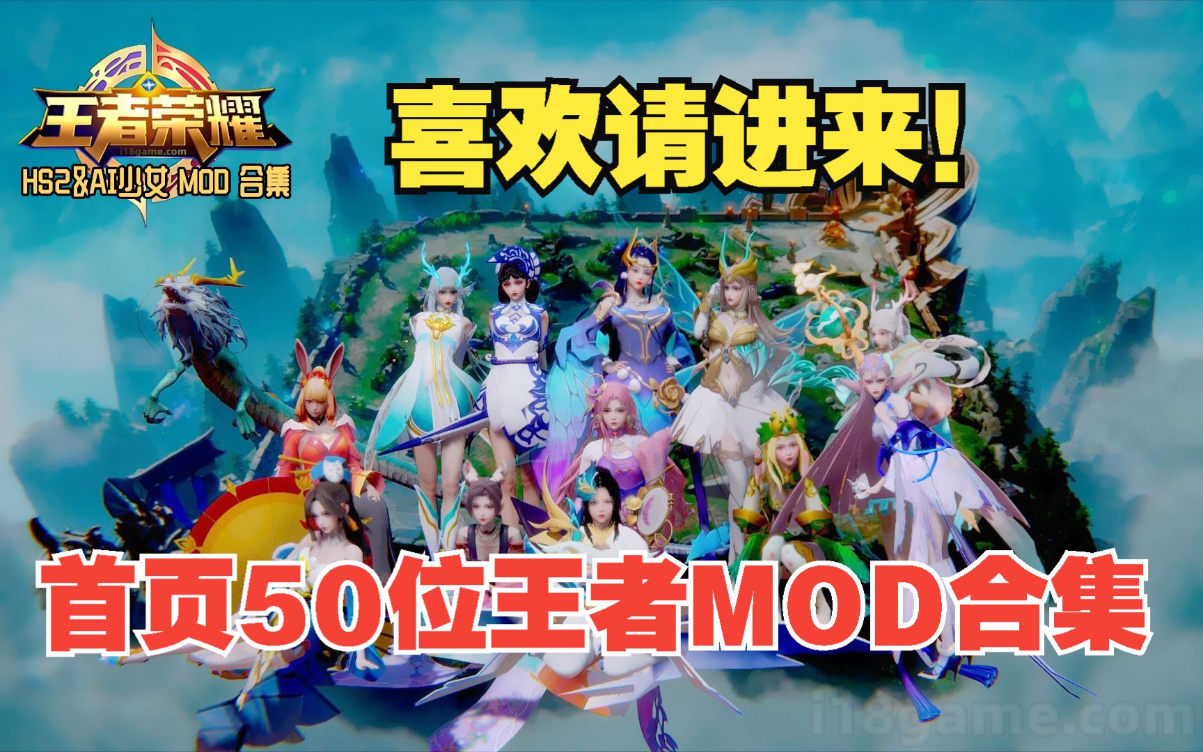 【hs2/甜心選擇2/ai少女】首個50位王者榮耀人物卡mod合集 王昭君