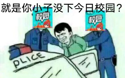 【今日校园APP】华为应用市场1.1分 比钉钉还惨的存在哔哩哔哩bilibili