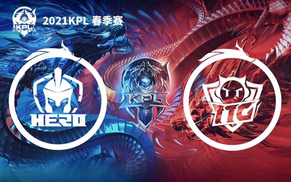 [图]【KPL春决】6月26日 南京Hero久竞 vs 广州TTG