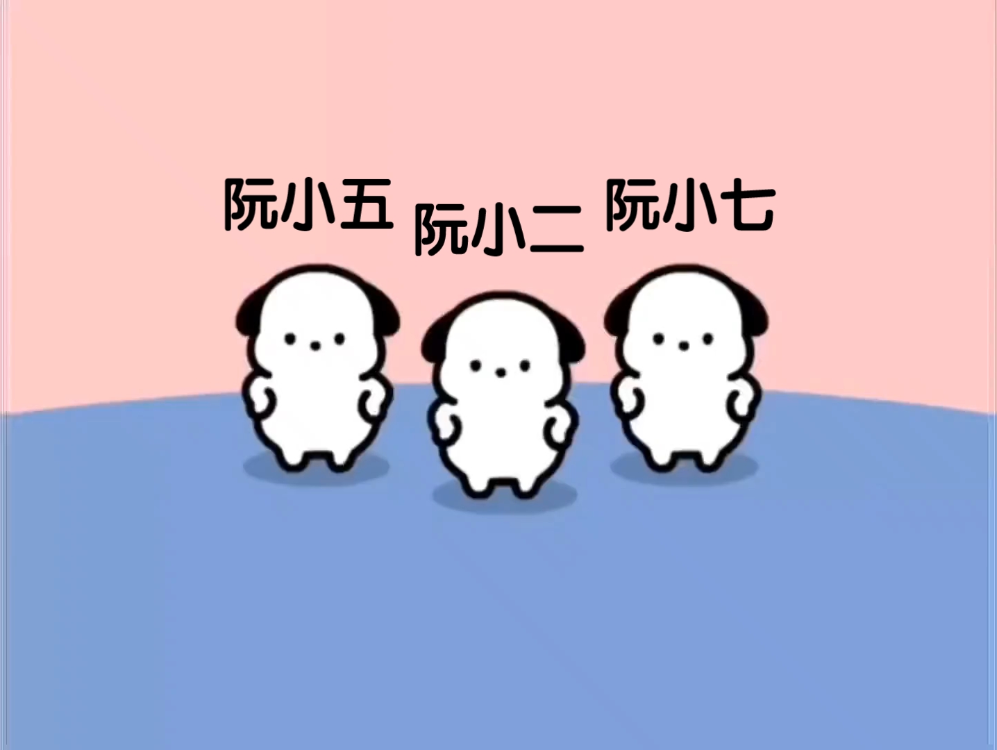 【水浒整活】阮氏三兄弟哔哩哔哩bilibili