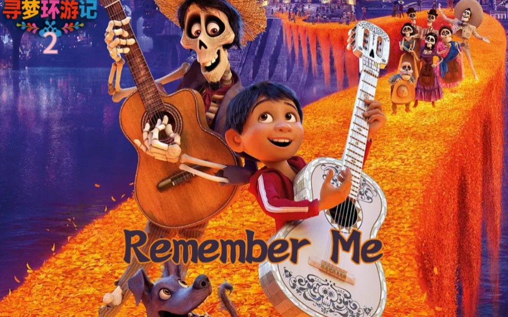 皮克斯动画新作《寻梦环游记2》预告片曝光,定档11月24日全球同步上映