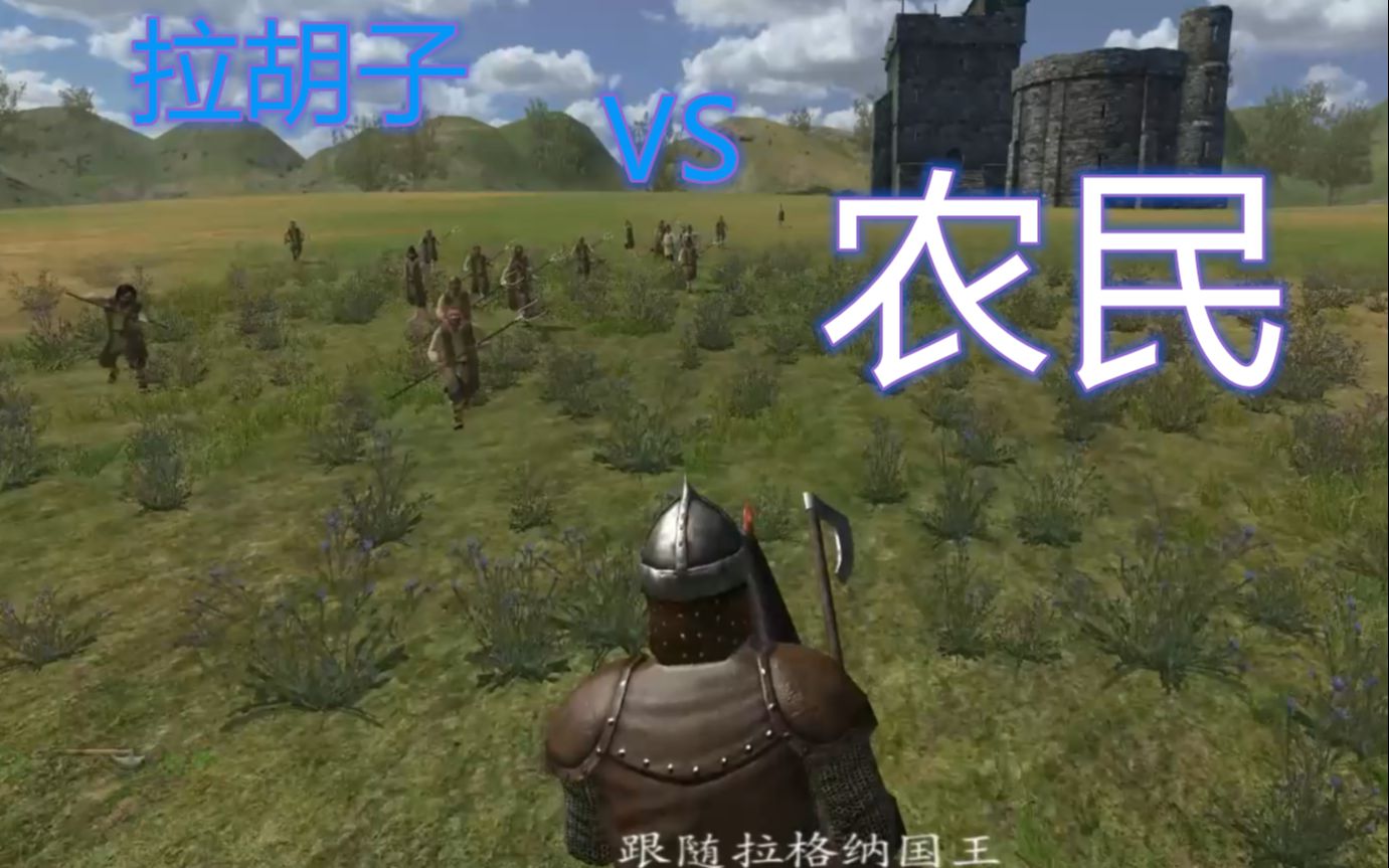 骑马与砍杀1个拉格纳国王能打多少个农民