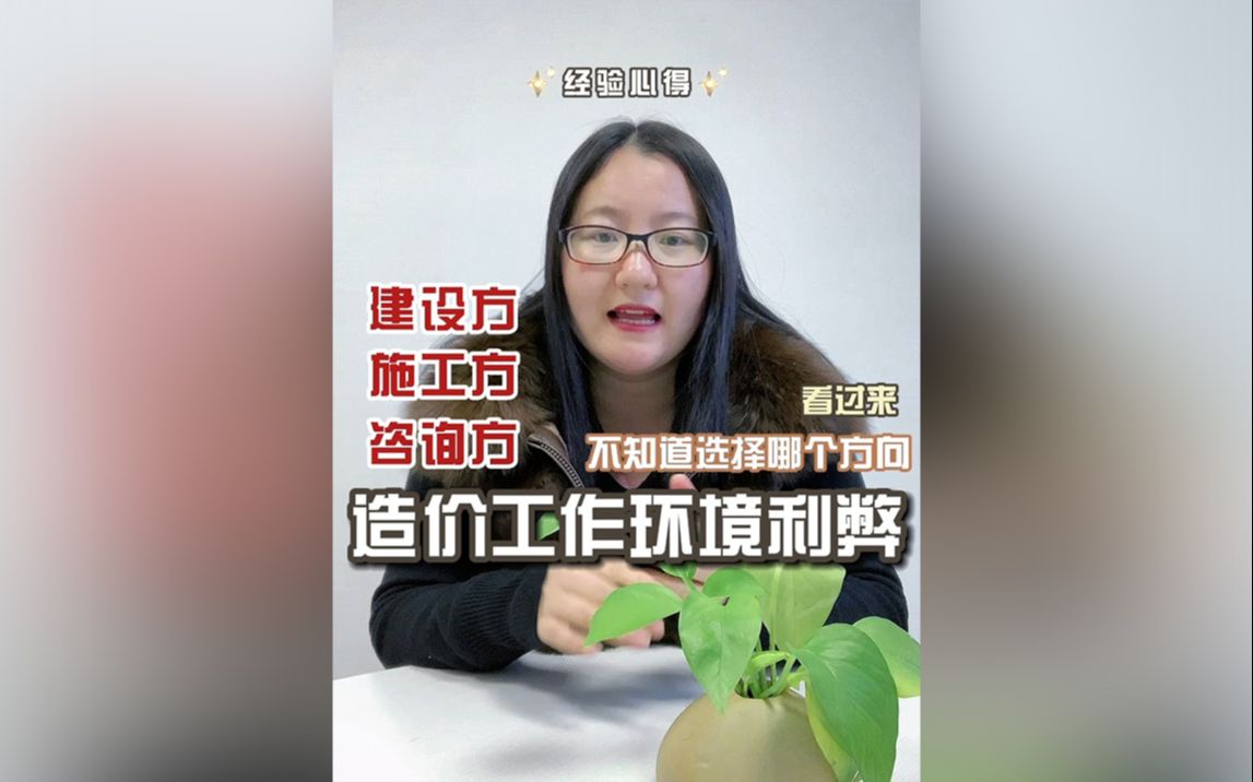 [图]经验贴--工程造价各工作环境的利弊