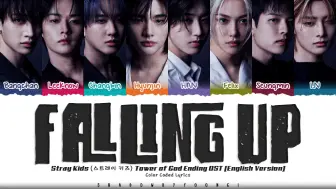 Download Video: 20241006｜Stray Kids 《Falling up》 神之塔2 OST 英文版歌词视频