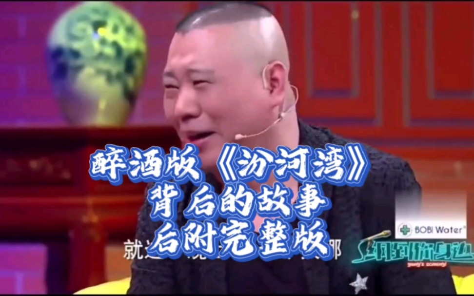 郭老师谈醉酒版《汾河湾》的来历,后附演出完整版哔哩哔哩bilibili