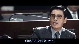 Video herunterladen: 寒战2：周润发、郭富城法庭辩论，双影帝飙戏