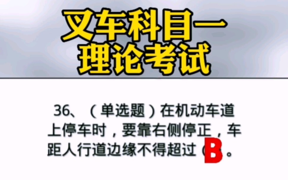 叉车科目一理论考试.东莞叉车证报考,东莞叉车证培训考证,东莞叉车证年审.哔哩哔哩bilibili