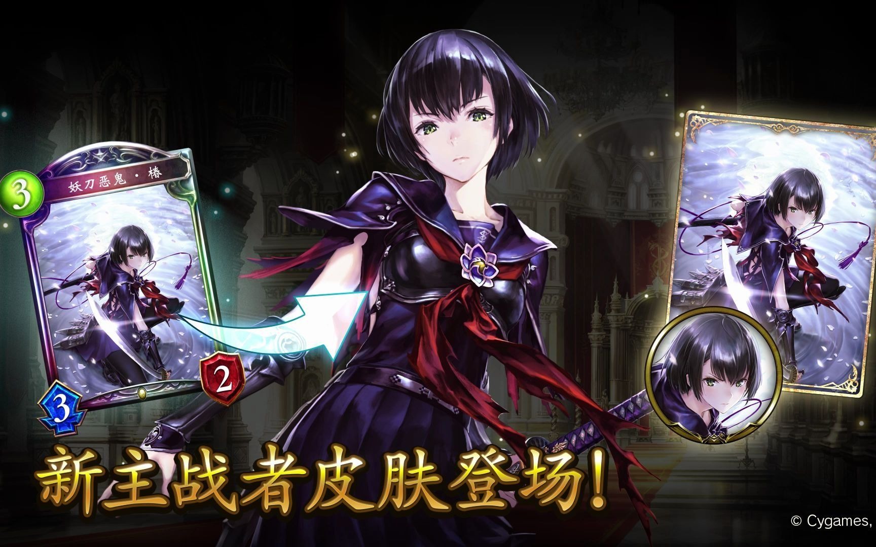 《影之诗》18弹新异画主战者皮肤——椿