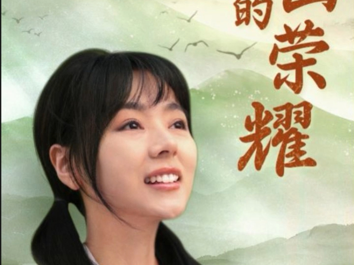 大山的93荣耀93完整93高清