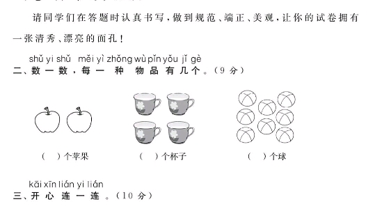 一年级数学上册各单元测试卷哔哩哔哩bilibili