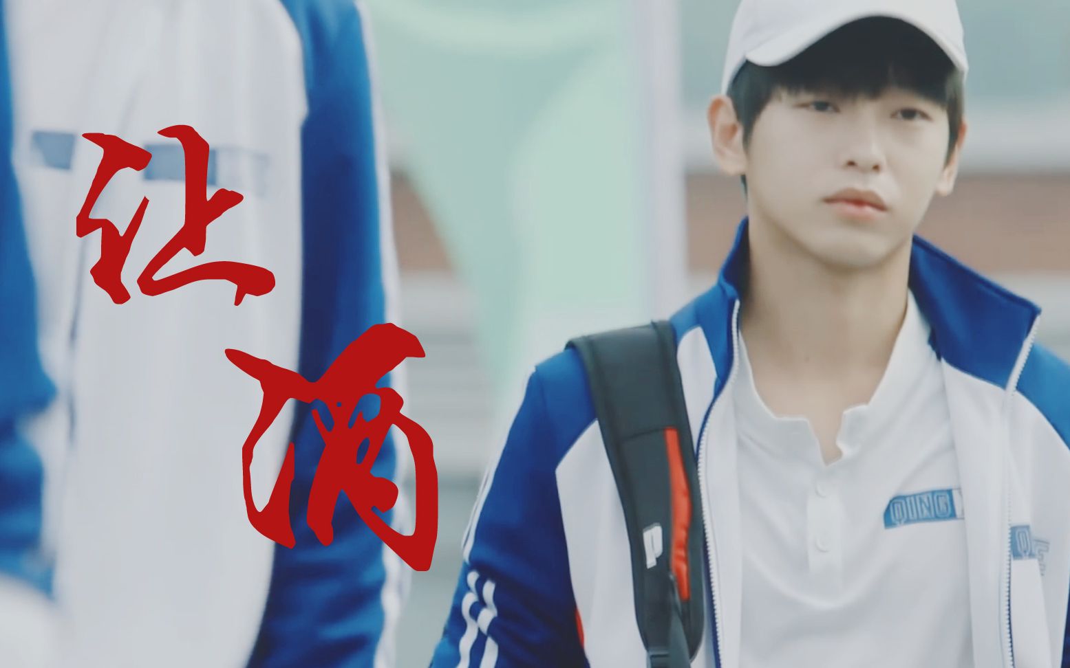 【彭昱畅|路夏燃向混剪】让酒 | 我本桀骜少年臣 爆肝的两分半美颜