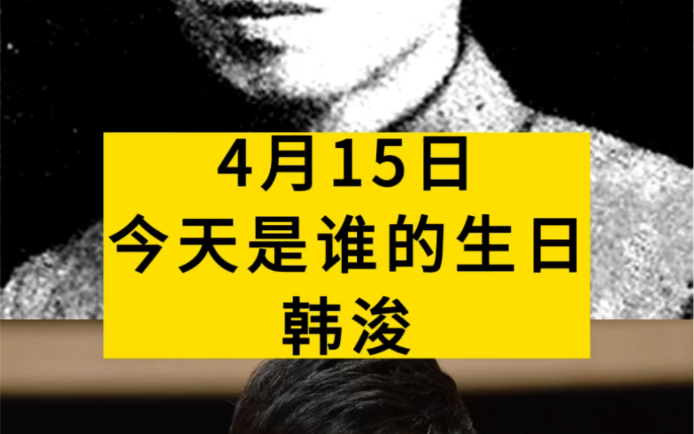 今天是韩浚将军诞辰130周年,他曾是秋收起义副总指挥,后受伤被捕脱离了组织,但韩浚将军抗日有功,几乎参加了所有正面战场的大型战役哔哩哔哩...