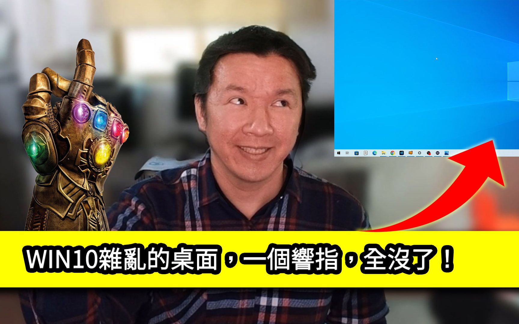 [图]WIN10桌面杂乱如何一鍵清空？