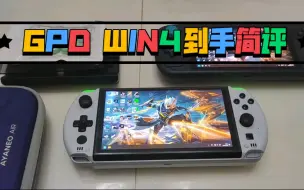 Tải video: gpd win4终于到手！简评一下