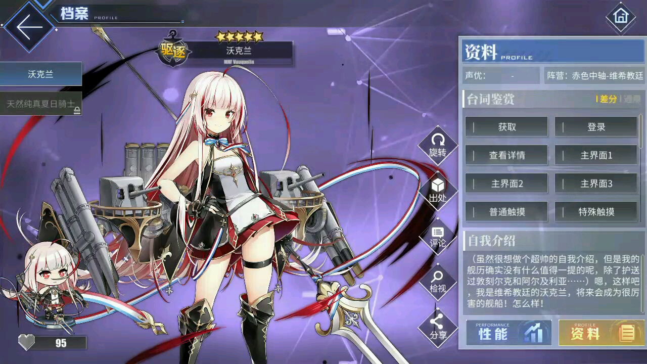 碧蓝航线沃克兰特殊触摸