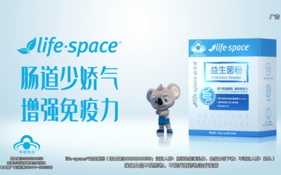 Lifespace益生菌粉 肠道少娇气 增强免疫力 15秒广告哔哩哔哩bilibili