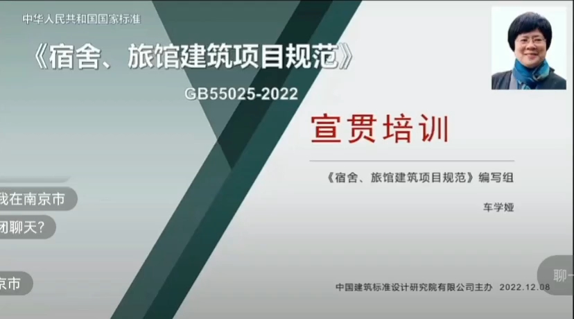 [图]宿舍、旅馆建筑项目规范gb55025-2022宣贯230111第一部分