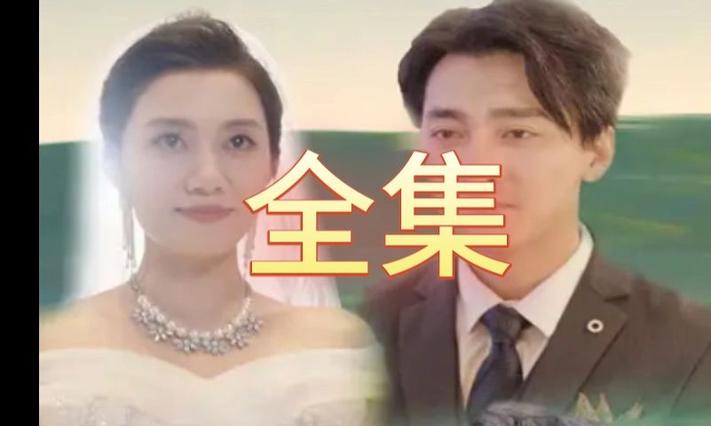 《归途》---全集----热门短剧!