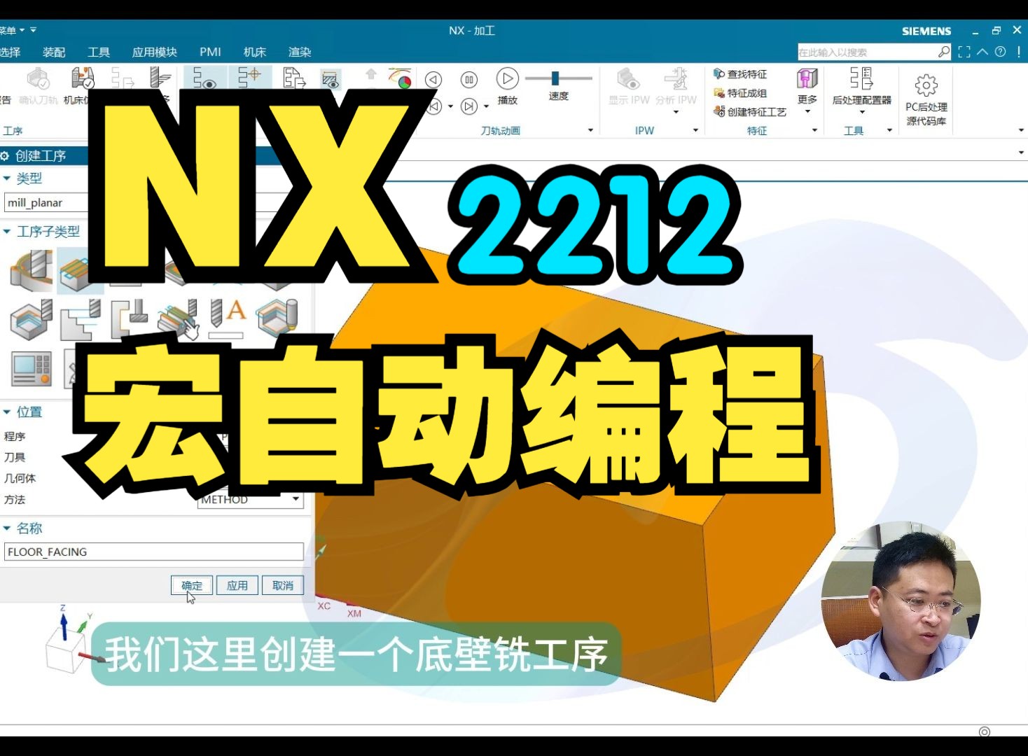 NX宏自动编程 无需第三方外挂灵活定制 快速编程!哔哩哔哩bilibili