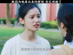 Tải video: 就因为她是公主的那刻，你已经输了