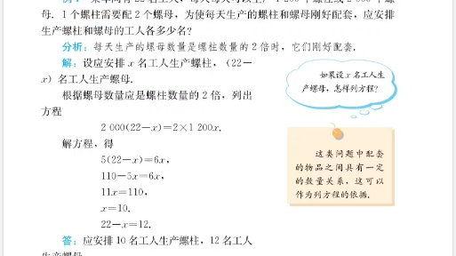 [图]七上数学3.4实际问题与一元一次方程