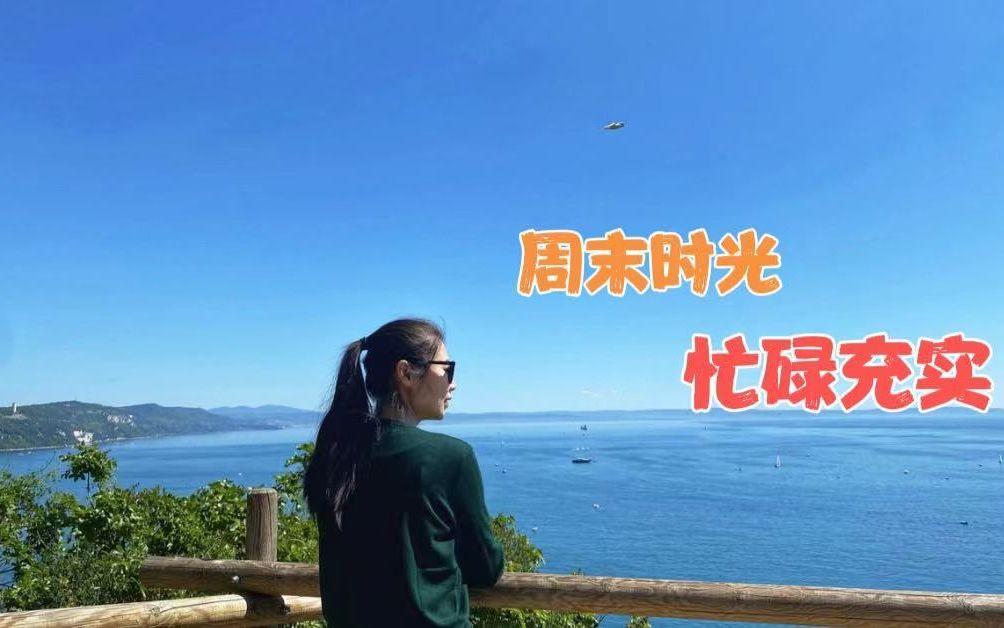 中意家庭的周末去海边徒步去邻国加油忙碌而充实