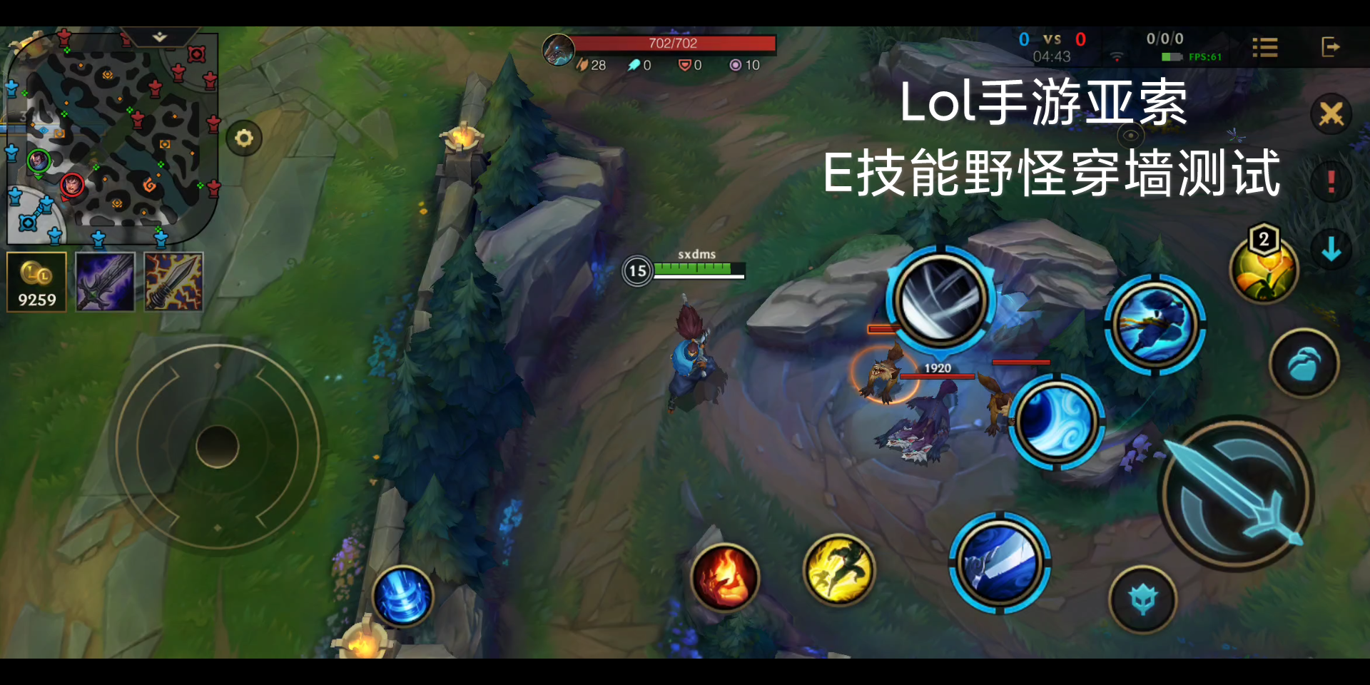 lol手游 亚索e技能 野怪穿墙测试