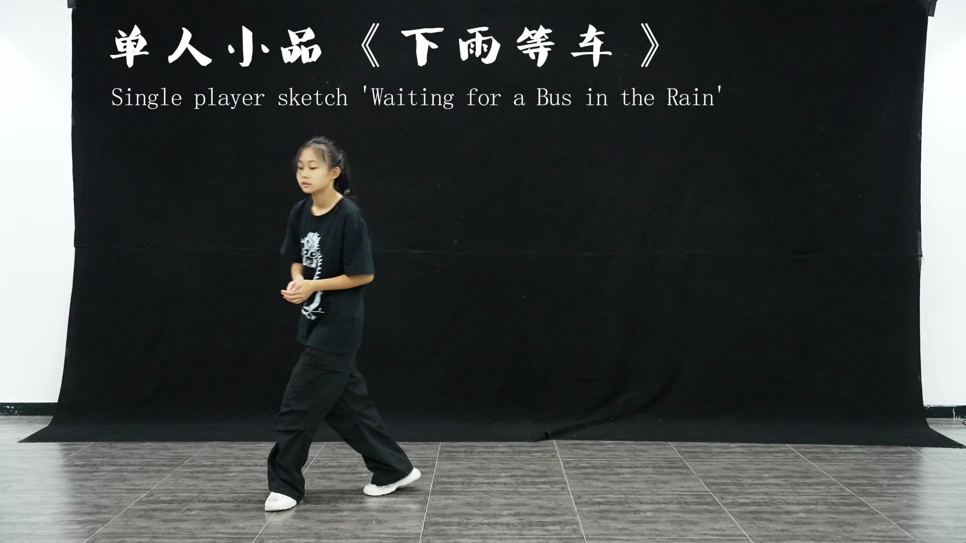 柳靖瑶单人小品《下雨等车》