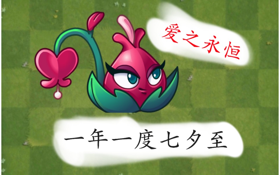 植物大战僵尸2:植物cp大盘点_单机游戏热门视频