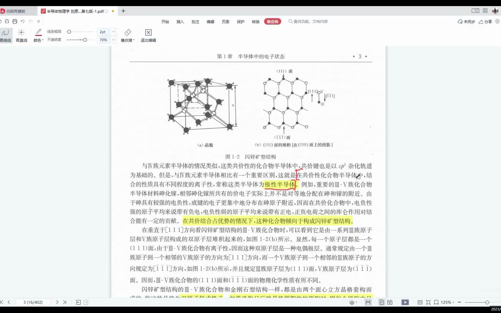 [图]中科院 中国科学院大学 国科大 24考研【804】半导体物理 刘恩科 第七版 第一章 半导体的电子状态