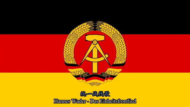 [图]【中德双字】统一战线歌 - Das Einheitsfrontlied - Hannes Wader