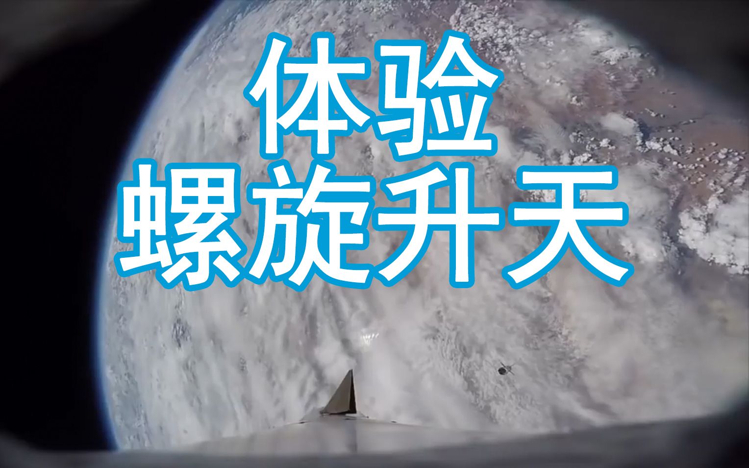 【螺旋升天】超音速降落伞实验  国际空间站周刊 vol.104