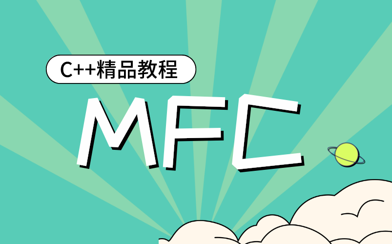 C++精品教程之MFC,超多好评!哔哩哔哩bilibili