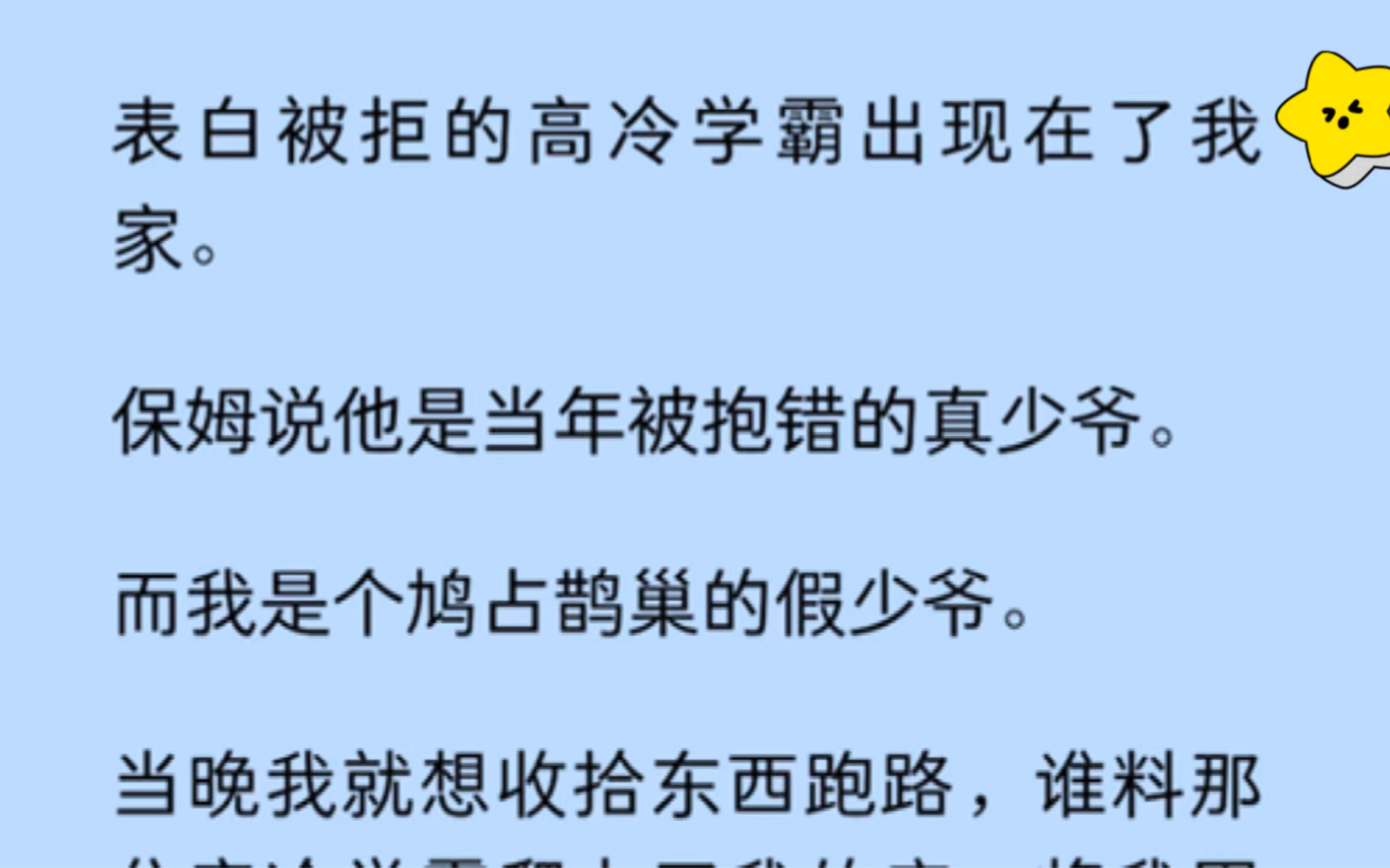【双男主】表白被拒的高冷学霸竟然是真少爷,我想跑路却被他堵了:才追