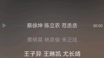 《我的少年》蔡徐坤陈立农范丞丞黄明昊原版,阎王点卯,可汗大点兵哔哩哔哩bilibili